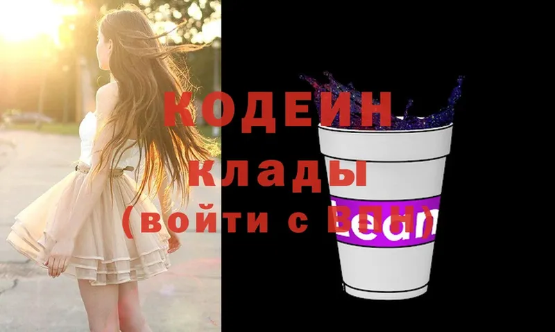 где найти   Уржум  Кодеиновый сироп Lean Purple Drank 